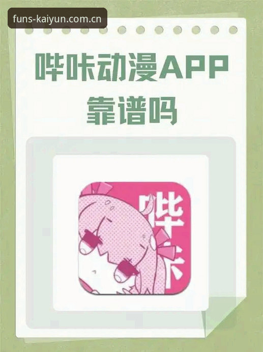 kaiyun体育手机版评测深度分析：功能、数据与用户体验全面解析